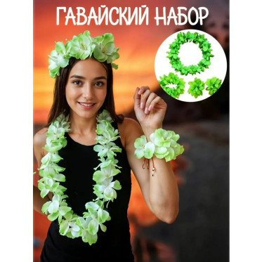 Набор гавайский 4 предмета зеленый